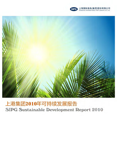 Thumbnail Shanghai International Port Group (SIPG) Sustainability Report 2010