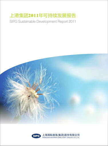 Thumbnail Shanghai International Port Group (SIPG) Sustainability Report 2011