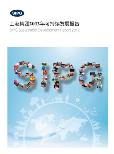 Thumbnail Shanghai International Port Group (SIPG) Sustainability Report 2012