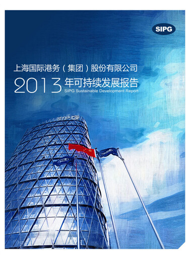 Thumbnail Shanghai International Port Group (SIPG) Sustainability Report 2013