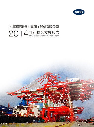 Thumbnail Shanghai International Port Group (SIPG) Sustainability Report 2014