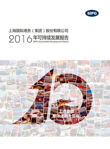 Thumbnail Shanghai International Port Group (SIPG) Sustainability Report 2016