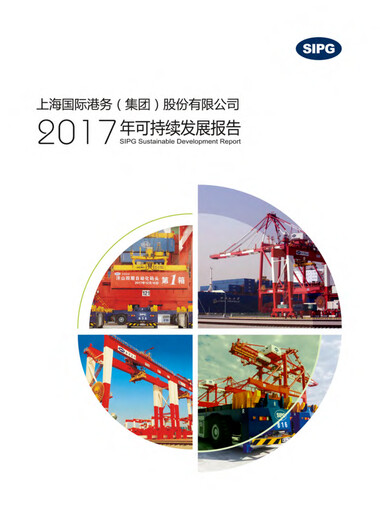 Thumbnail Shanghai International Port Group (SIPG) Sustainability Report 2017