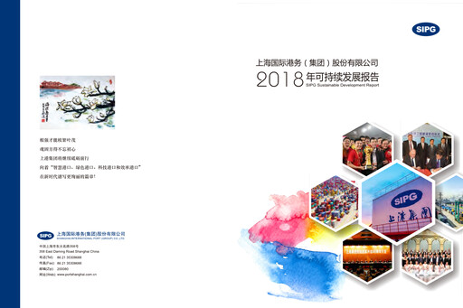 Thumbnail Shanghai International Port Group (SIPG) Sustainability Report 2018