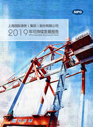 Thumbnail Shanghai International Port Group (SIPG) Sustainability Report 2019