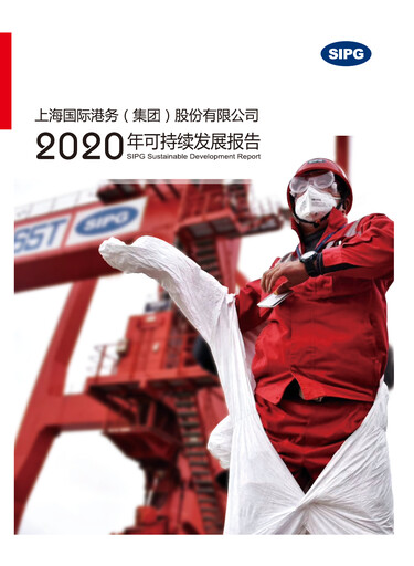 Thumbnail Shanghai International Port Group (SIPG) Sustainability Report 2020