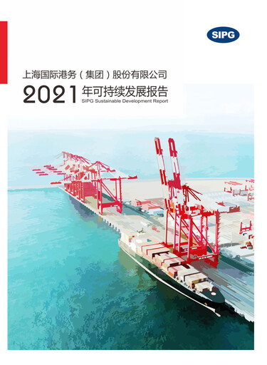 Thumbnail Shanghai International Port Group (SIPG) Sustainability Report 2021