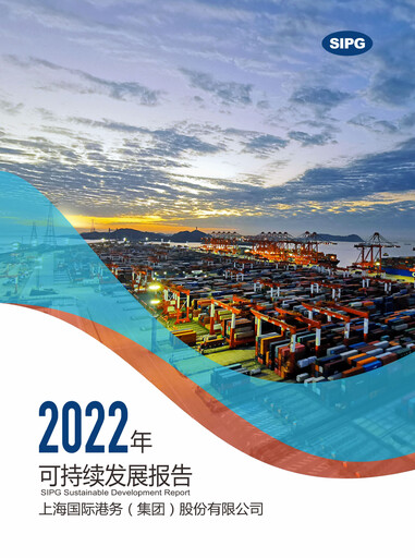 Thumbnail Shanghai International Port Group (SIPG) Sustainability Report 2022