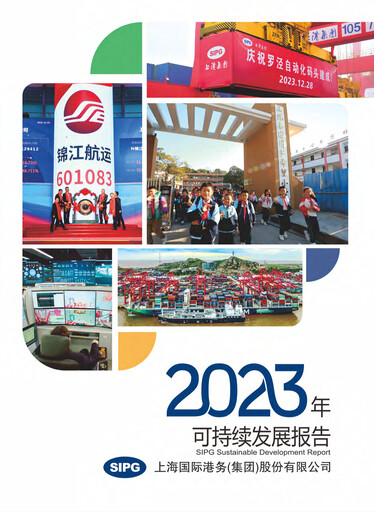 Thumbnail Shanghai International Port Group (SIPG) Sustainability Report 2023
