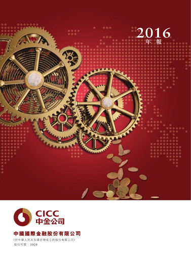 Thumbnail China International Capital Corporation Annual Report 2016