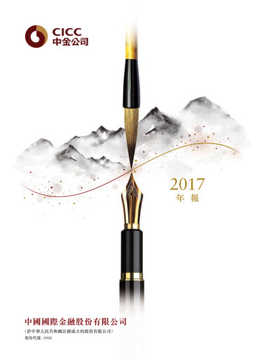 Thumbnail China International Capital Corporation Annual Report 2017