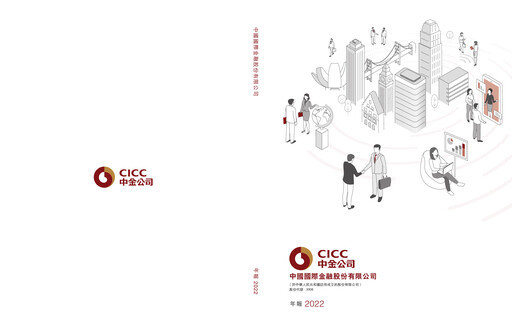 Thumbnail China International Capital Corporation Annual Report 2022