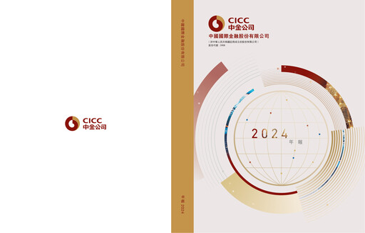 Thumbnail China International Capital Corporation Annual Report 2024