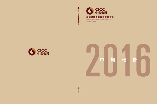 Thumbnail China International Capital Corporation Half-year Report 2016-h1