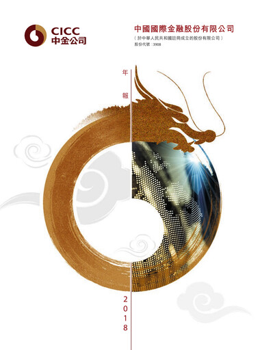 Thumbnail China International Capital Corporation Half-year Report 2018