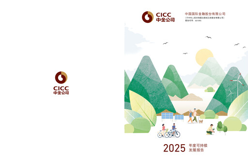 Vorschaubild China International Capital Corporation Nachhaltigkeitsbericht 2025