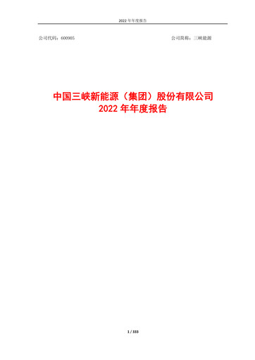 Thumbnail China Three Gorges Renewables Annual Report 2022