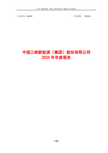 Thumbnail China Three Gorges Renewables Annual Report 2025