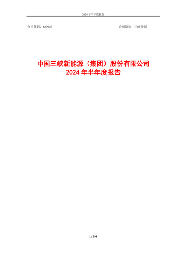 Thumbnail China Three Gorges Renewables Half-year Report 2024-h1