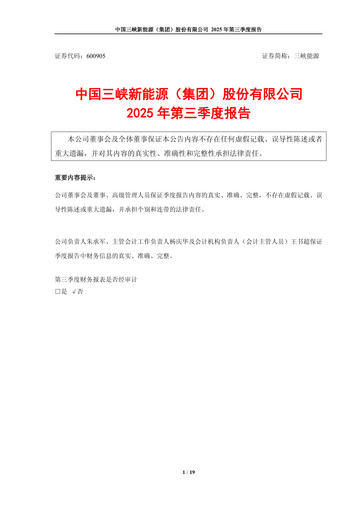 Thumbnail China Three Gorges Renewables Quarterly Report 2025-q3