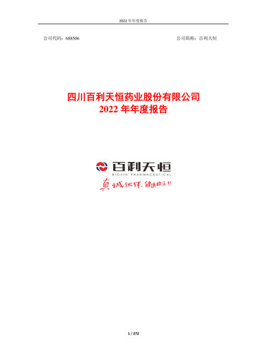 Thumbnail Sichuan Biokin Pharmaceutical Annual Report 2022