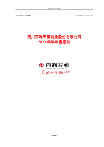 Thumbnail Sichuan Biokin Pharmaceutical Half-year Report 2023-h1