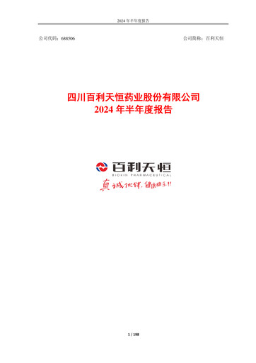 Thumbnail Sichuan Biokin Pharmaceutical Half-year Report 2024-h1