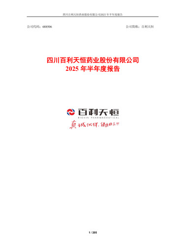 Thumbnail Sichuan Biokin Pharmaceutical Half-year Report 2025-h1