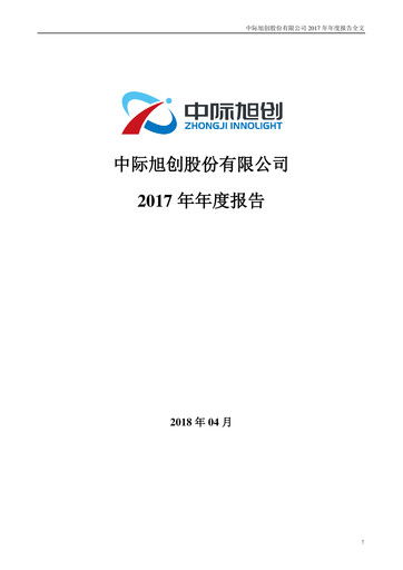 Miniature Zhongji Innolight Rapport annuel 2017