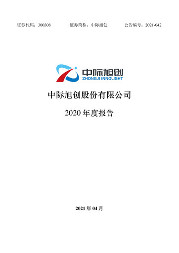 Miniature Zhongji Innolight Rapport annuel 2020