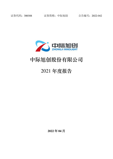 Thumbnail Zhongji Innolight Annual Report 2021