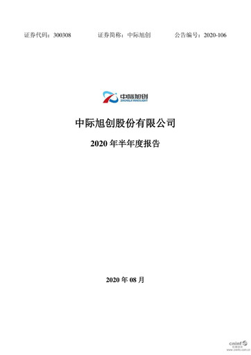 Thumbnail Zhongji Innolight Half-year Report 2020-h1