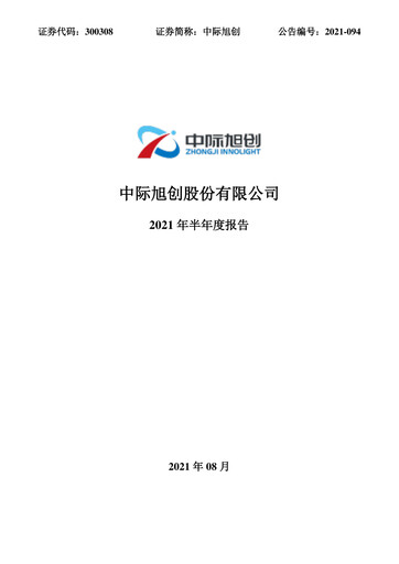 Thumbnail Zhongji Innolight Half-year Report 2021-h1