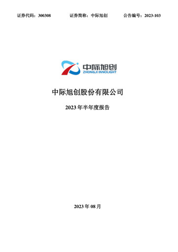Thumbnail Zhongji Innolight Half-year Report 2023-h1