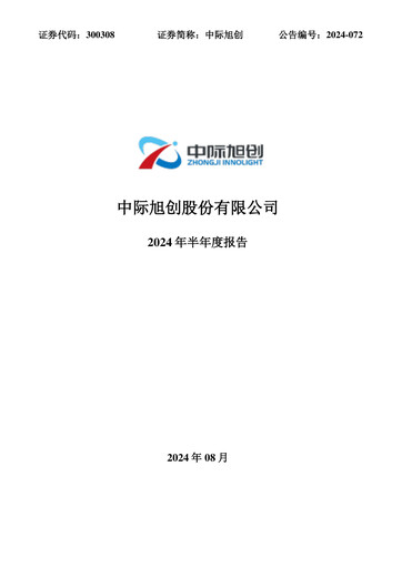 Thumbnail Zhongji Innolight Half-year Report 2024-h1