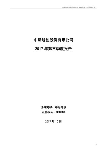 Thumbnail Zhongji Innolight Quarterly Report 2017-q3