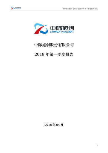 Thumbnail Zhongji Innolight Quarterly Report 2018-q1