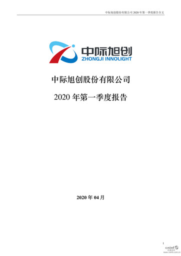 Thumbnail Zhongji Innolight Quarterly Report 2020-q1