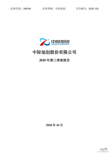 Thumbnail Zhongji Innolight Quarterly Report 2020-q3