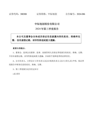 Thumbnail Zhongji Innolight Quarterly Report 2024-q3