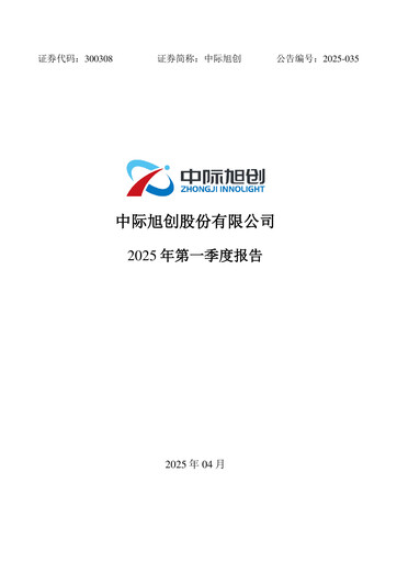 Thumbnail Zhongji Innolight Quarterly Report 2025-q1