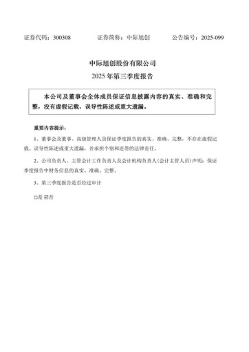 Thumbnail Zhongji Innolight Quarterly Report 2025-q3