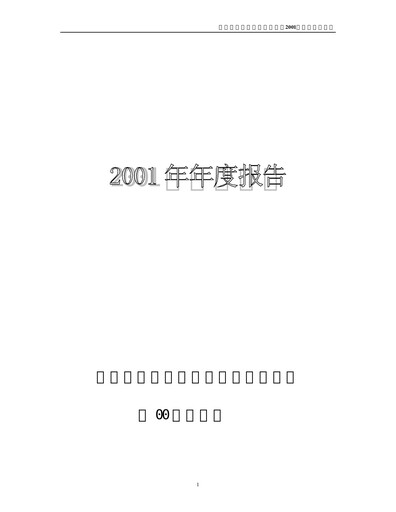Thumbnail GF Securities Annual Report 2001