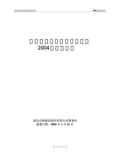 Thumbnail GF Securities Annual Report 2004