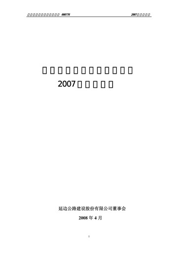 Thumbnail GF Securities Annual Report 2007