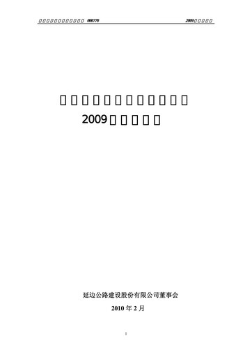 Thumbnail GF Securities Annual Report 2009