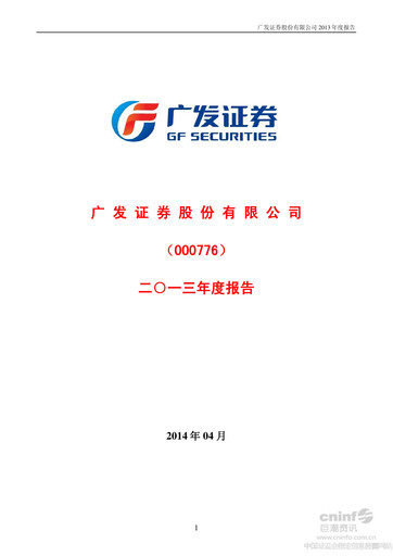Thumbnail GF Securities Annual Report 2013
