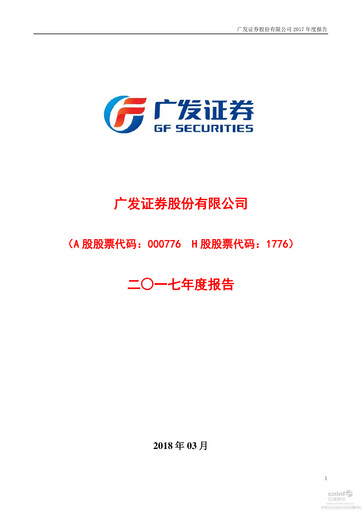 Thumbnail GF Securities Annual Report 2017