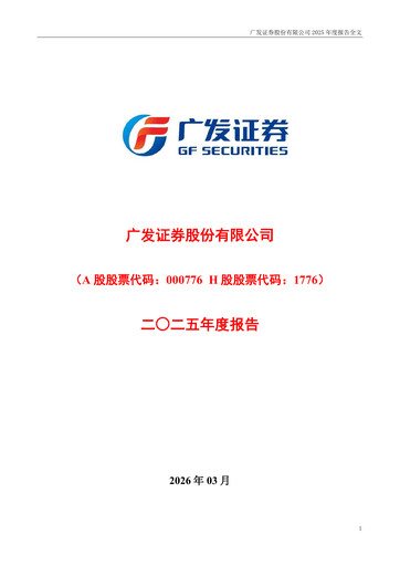 Thumbnail GF Securities Annual Report 2025