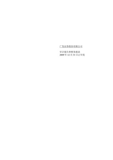 Thumbnail GF Securities Financial Statement 2009